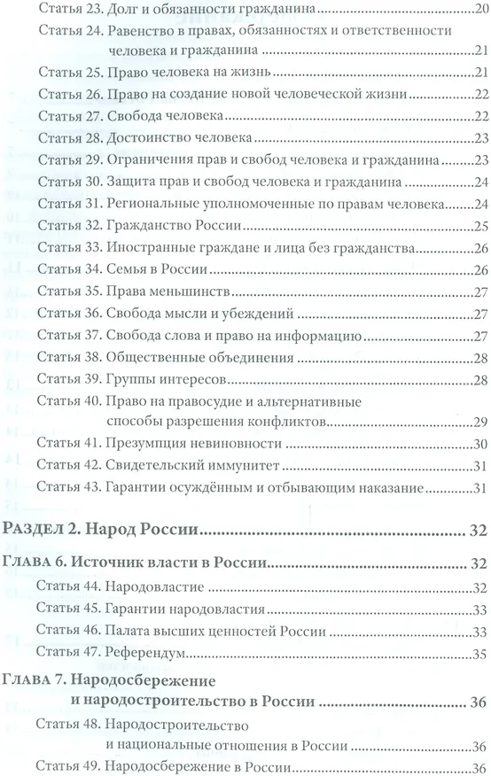 Книга Проект Конституции России () — 6