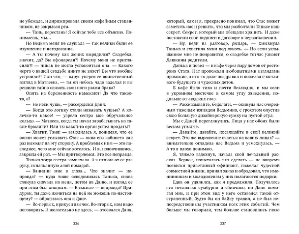 Книга #НенавистьЛюбовь (Анна Джейн) — 8