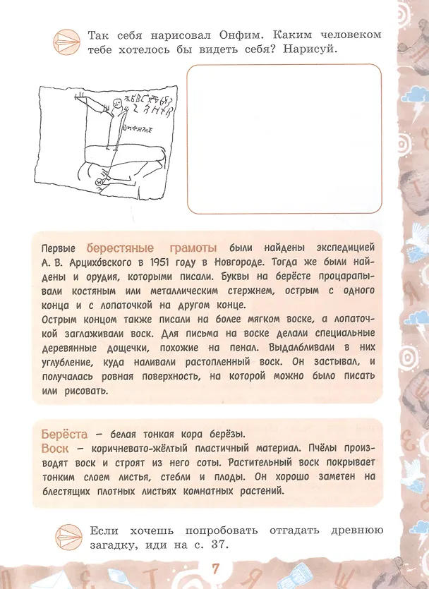Книга Летящее слово. Научно-познавательное пособие (Елена Чудинова) — 7