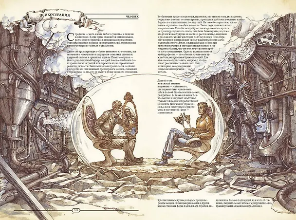 Книга The Book. Как создать цивилизацию заново () — 19