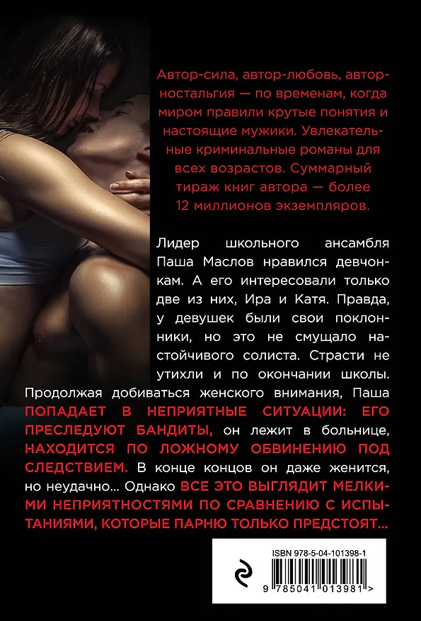 Книга Мой неверный однолюб (Владимир Колычев) — 2
