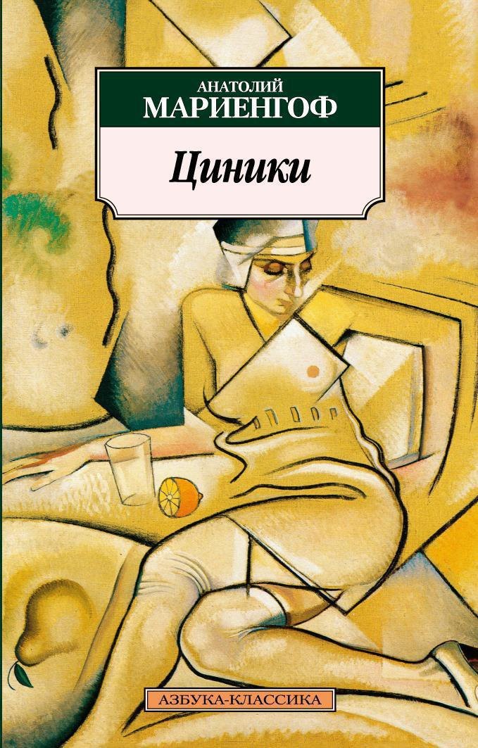 

Циники. Бритый человек