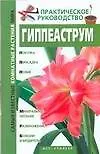 Самые известные комнатные растения мира: Гиппеаструм