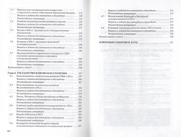Книга История государства и права зарубежных стран: Учебное пособие (Алексей Саломатин) — 4