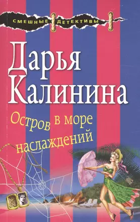 Остров в море наслаждений — 2686072 — 1