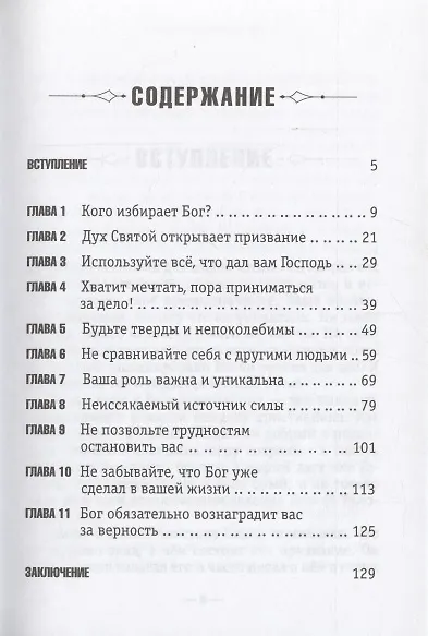 Книга Твое предназначение (Рик Реннер) — 2