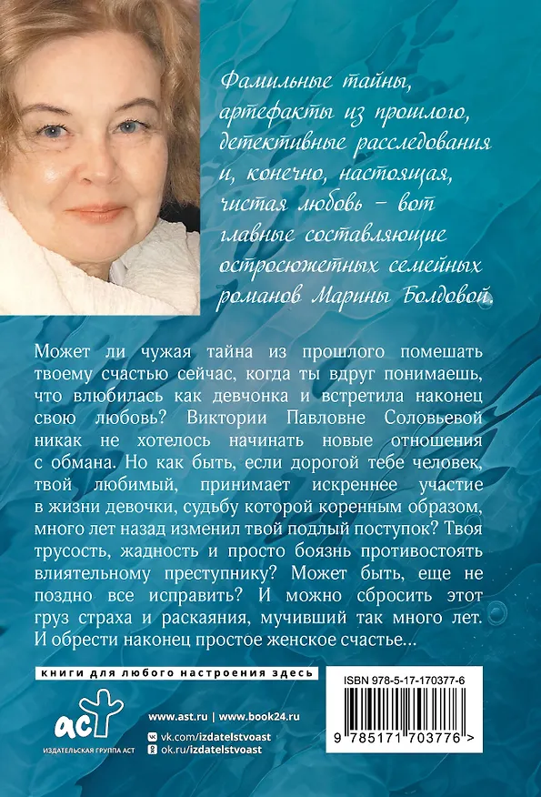 Книга В паутине иллюзий (Марина Болдова) — 2