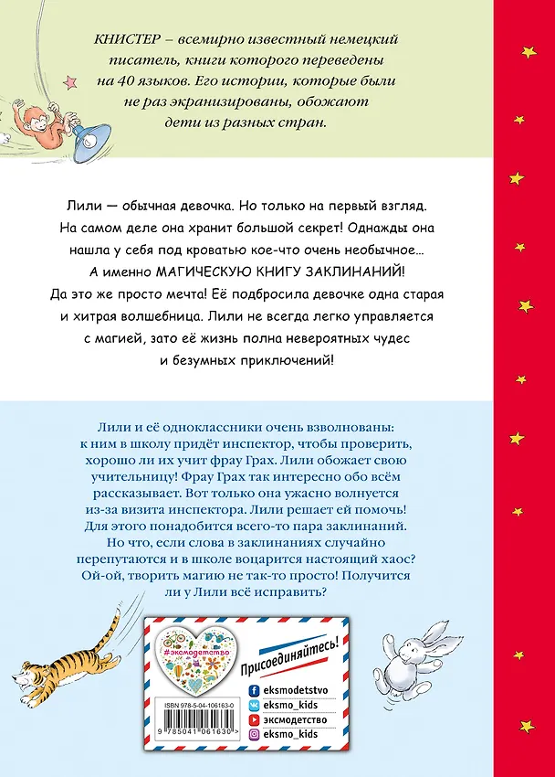 Книга Школа вверх дном (выпуск 1) (Книстер) — 2