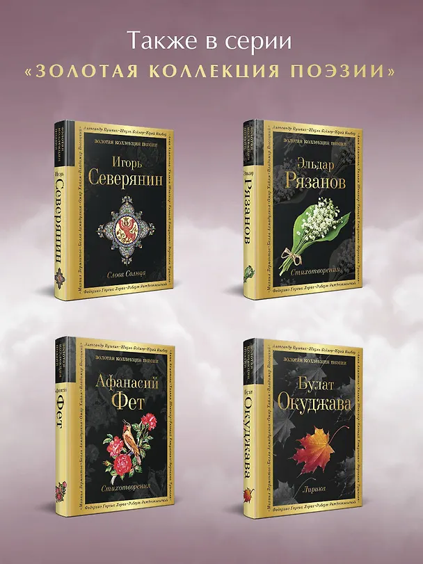 Книга Снежные стихи (Гаврила Державин, Александр Пушкин) — 9