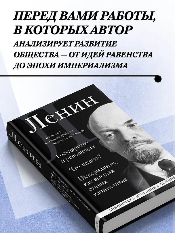 Книга Владимир Ленин. Государство и революция. Что делать? Империализм, как высшая стадия капитализма (Владимир Ленин) — 6