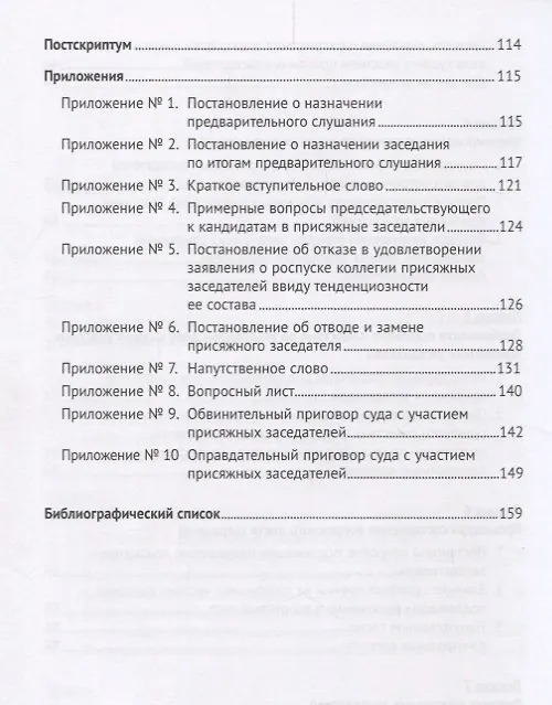 Книга Уголовное судопроизводство с участием присяжных заседателей. Курс лекций. () — 4