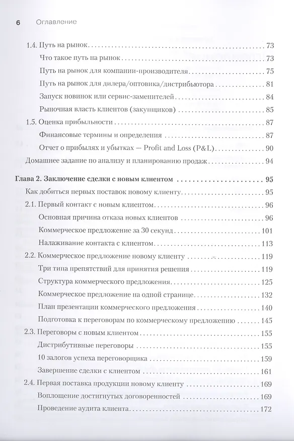 Книга Ключевые розничные клиенты (Игорь Качалов) — 4