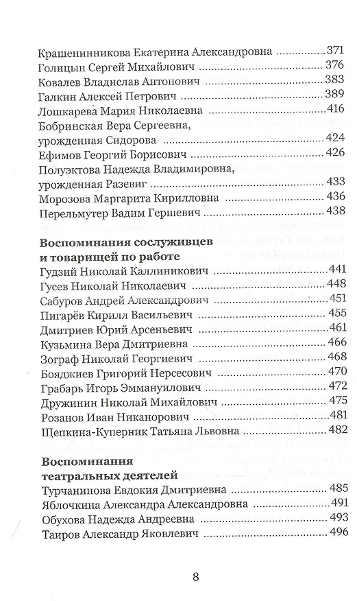 Книга Под тенью века. С.Н. Дурылин в воспоминаниях, письмах, документах () — 5