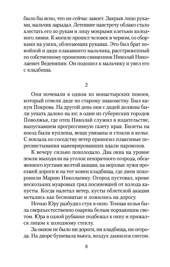 Книга Доктор Живаго (Борис Пастернак) — 13
