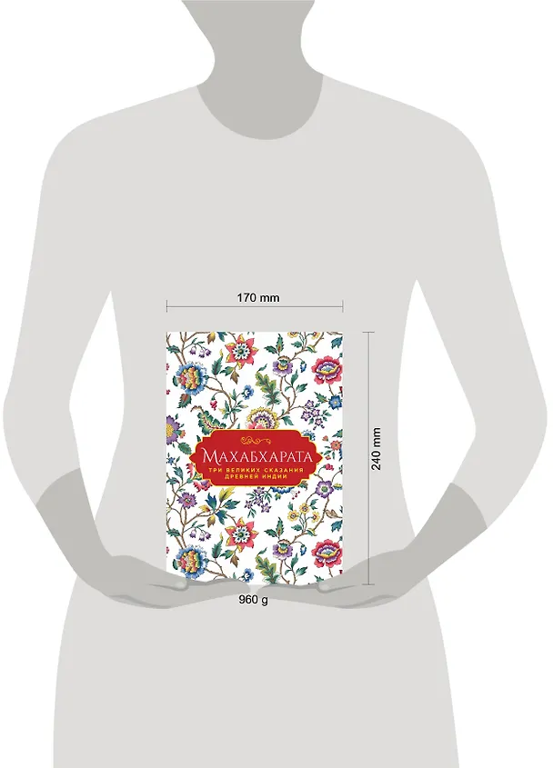 Книга Махабхарата. Три великих сказания Древней Индии (Эдуард Темкин, Владимир Эрман) — 17