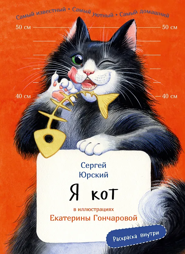 Книга Я кот (Сергей Юрский) — 1