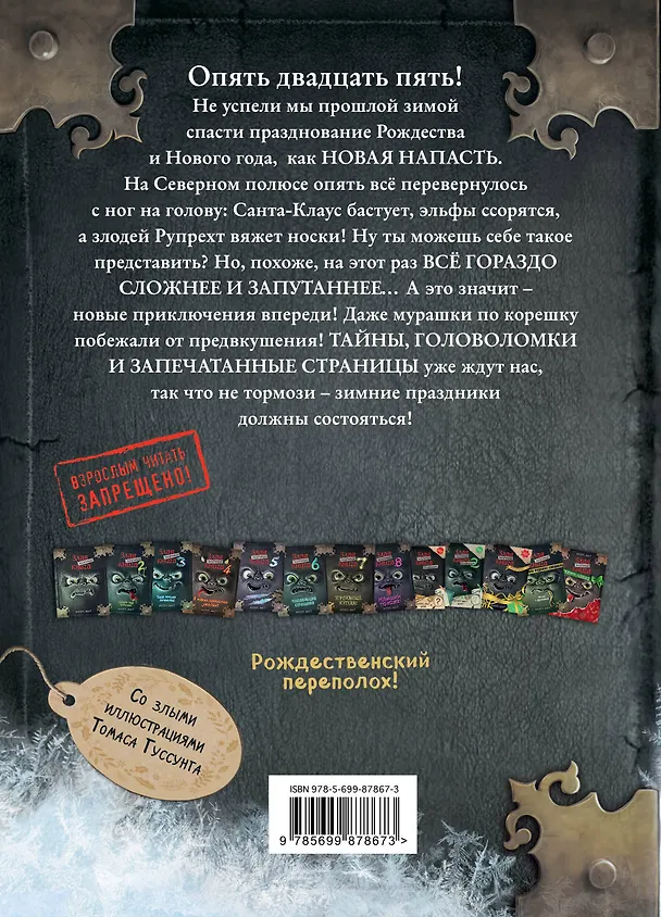 Книга Маленькая злая книга. Книга-адвент 2 (Магнус Мист) — 2