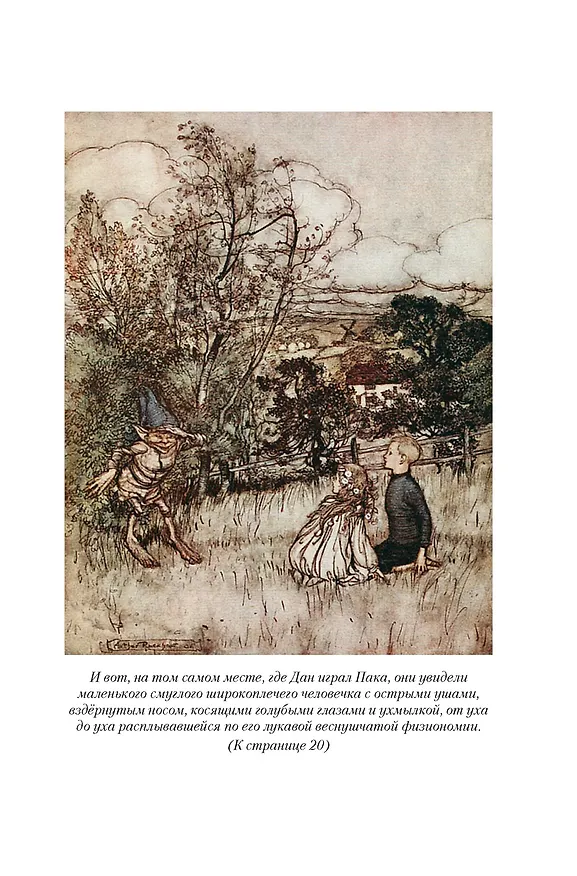 Книга Сказки старой Англии (Редьярд Киплинг) — 9