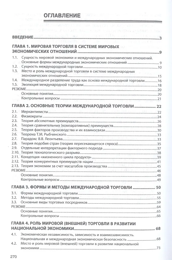 Книга Международная торговля: Учебное пособие - (Высшее образование) (ГРИФ) /Руднева А.О. () — 2