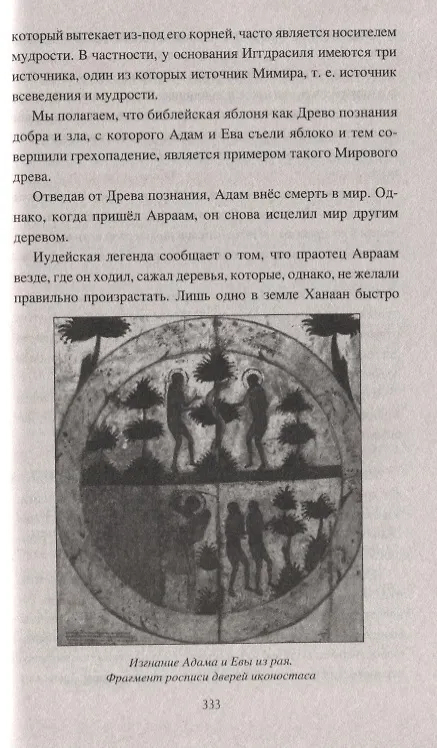 Книга Волшебные животные и растения славян (Алексей Наговицын) — 5