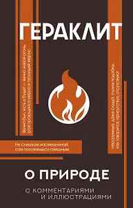 О природе