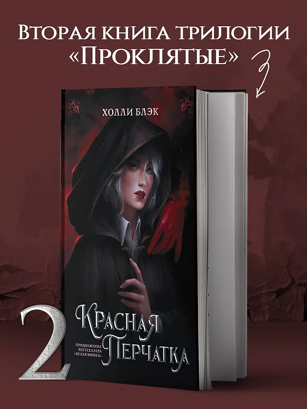 Книга Красная перчатка (Холли Блэк) — 5