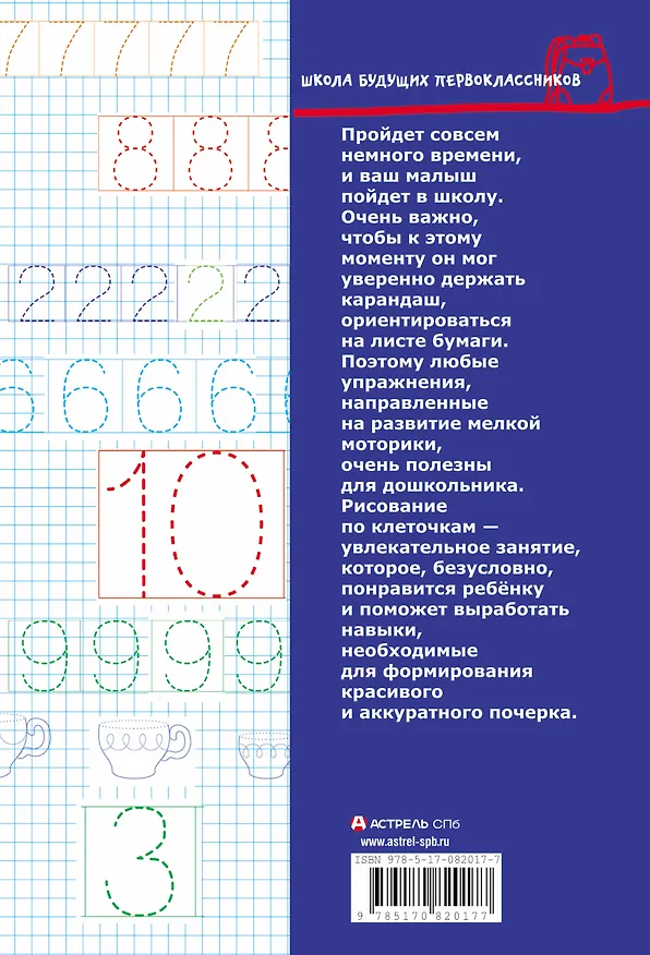 Книга Жукова.ШБП.Цифры.Считаем,решаем,пишем (Олеся Жукова) — 2