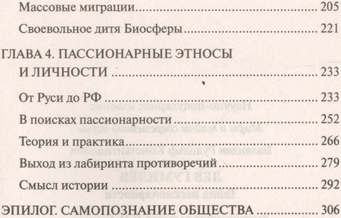 Лев Гумилев. Тайна пассионарности (Рудольф Баландин) - купить книгу с  доставкой в интернет-магазине «Читай-город». ISBN: 978-5-4444-3943-2