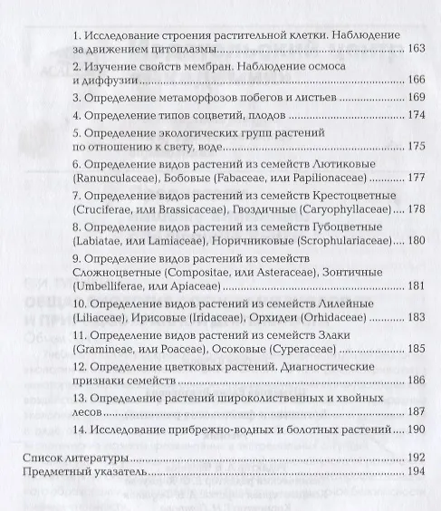 Книга Ботаника и физиология растений. Учебник () — 5