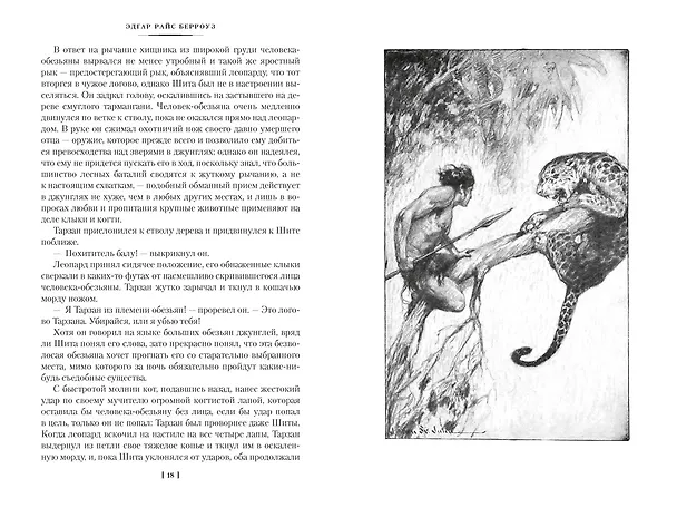 Книга Тарзан неукротимый. Тарзан Грозный. Тарзан и Золотой лев (с илл.) (Эдгар Берроуз) — 13
