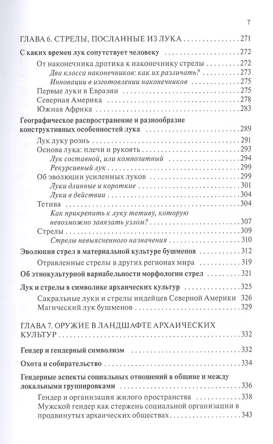 Книга Человек стреляющий. Как мы научились этому (Евгений Панов) — 6