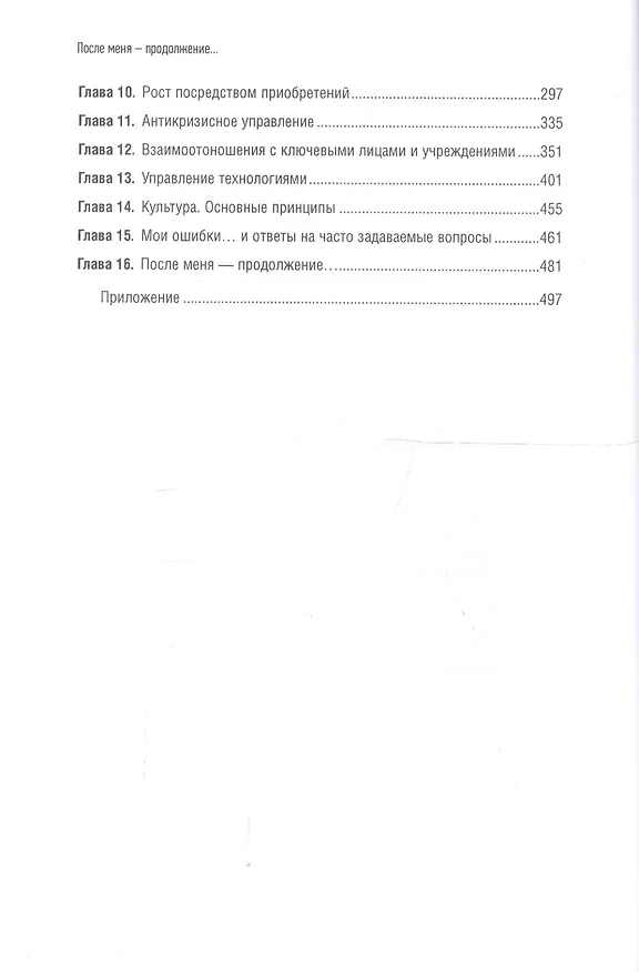 Книга После меня - продолжение... (Акин Онгор) — 3