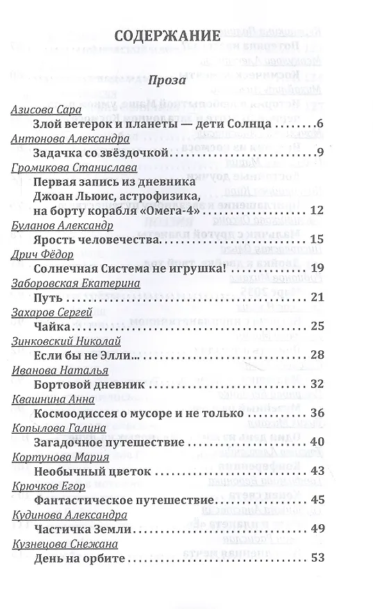 Книга Млечный путь. Сборник рассказов и стихов по итогам II Всероссийского детского конкурса фантастики "Млечный Путь" () — 2