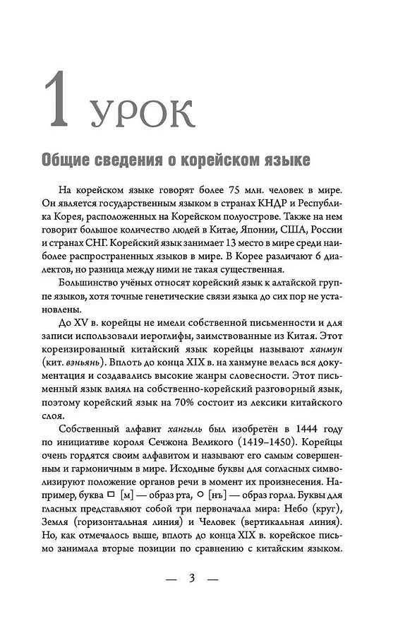 Книга Корейский с нуля (Чун Ин Сун) — 8