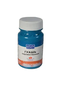 Краска гуашевая "МАСТЕР-КЛАСС" бирюзовая,100мл,банка, ЗХК