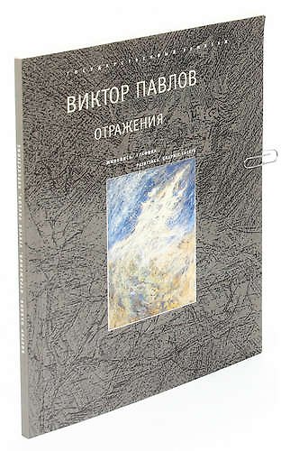 Книга Отражения () — 1