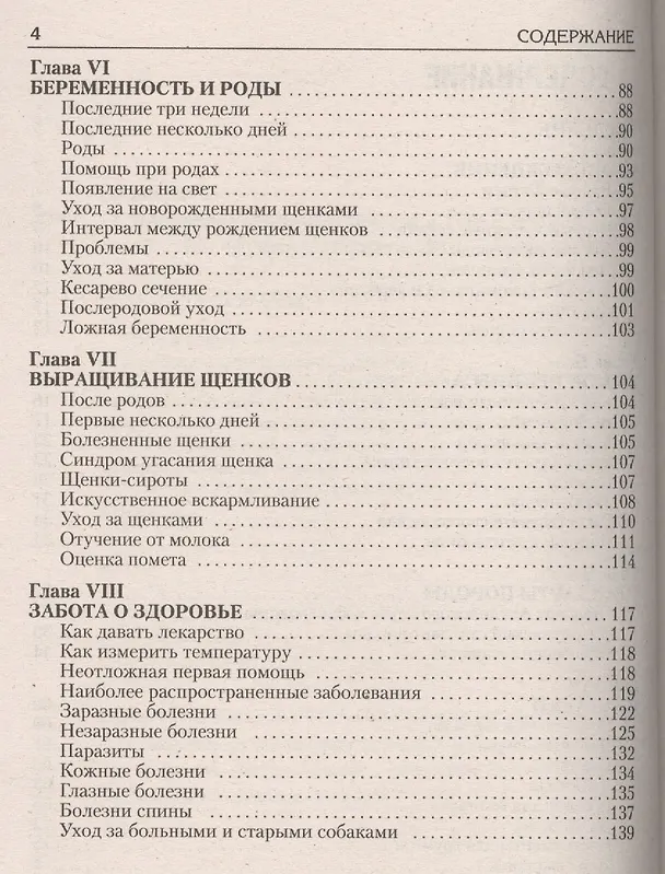 Книга Пекинес. Собака императора (Лиз Стеннард) — 3