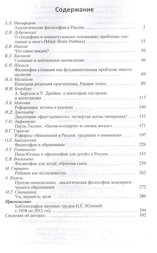 Книга Сознание. Практика. Реальность. Памяти Нины Степановны Юлиной (Игорь Джохадзе) — 2