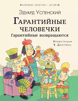 Гарантийные человечки. Гарантийные возвращаются — 2714045 — 1