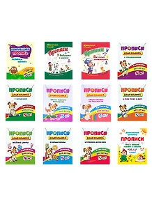 Набор прописей для детей 5 лет (комплект из 12 книг)