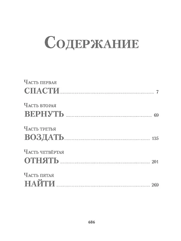 Книга Бронепароходы (Алексей Иванов) — 21