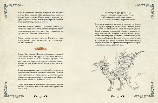 Книга Легенды о драконах (Патрик Жезекель) — 14