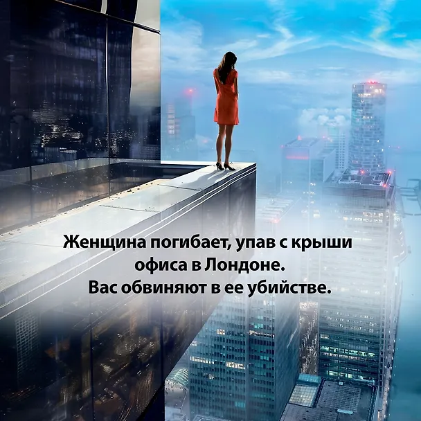 Книга Шаг в пропасть (Рут Манчини) — 7