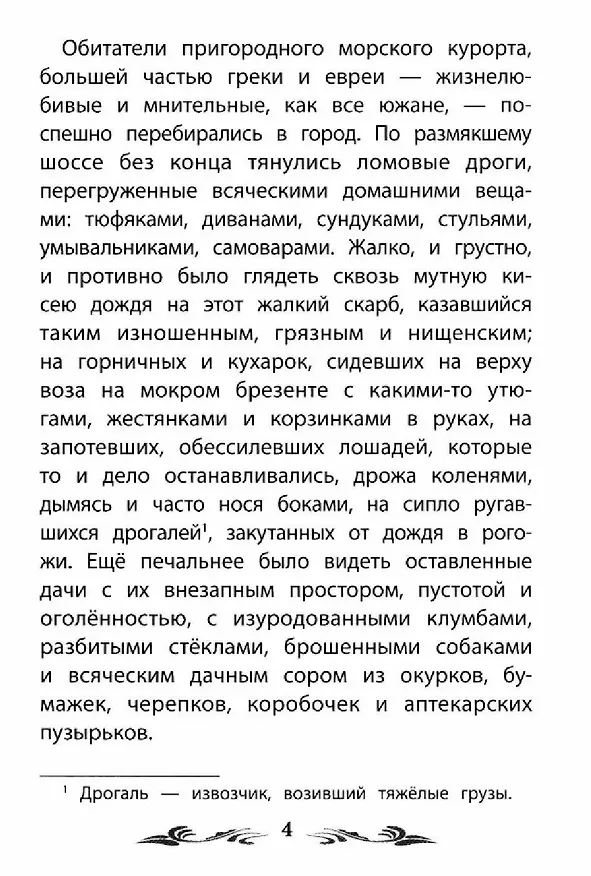 Книга Гранатовый браслет (Александр Куприн) — 5