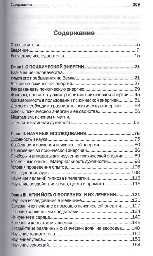 Книга Агни Йога – исследователям. Часть I () — 2