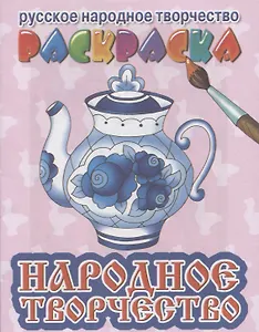 Р Народное творчество (мРусНарТвор) Богуславская