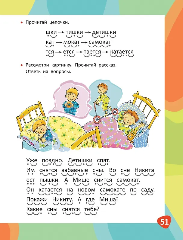 Книга Букварь для дошколят (Виктория Мамаева) — 3