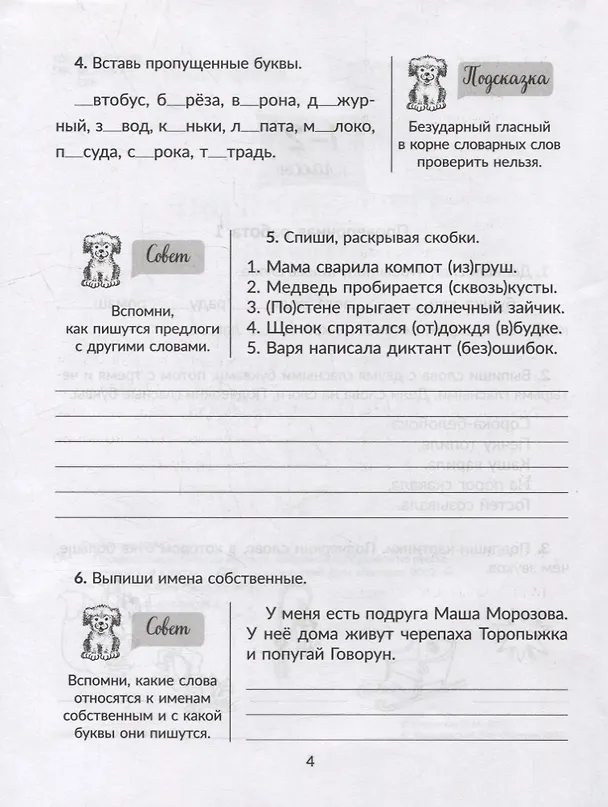 Книга Проверочные работы на все темы школьной программы по русскому языку. 1-4 классы (Ирина Стронская) — 4