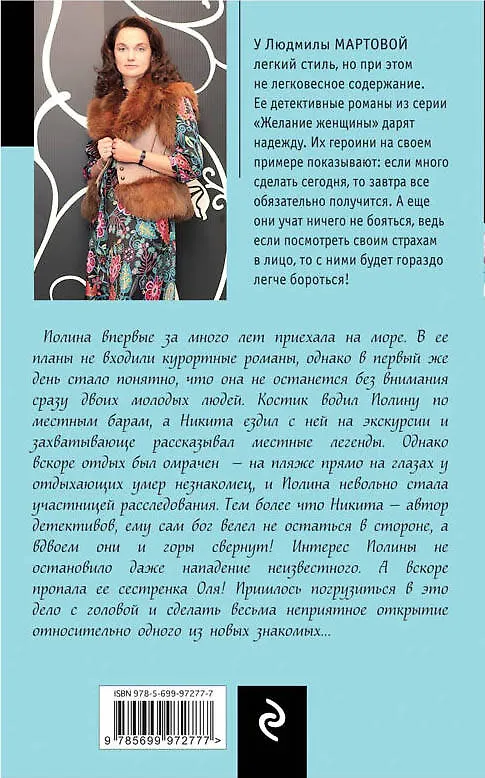 Книга В Коктебеле никто не торопится (ЖЖДетРомЛМарт) Мартова (Людмила Мартова) — 2
