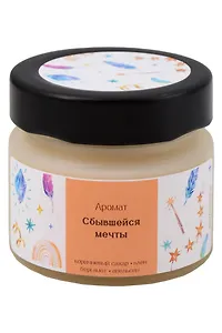 Свеча желания Аромат Сбывшейся мечты (Коричневый сахар,Клен,Бергамот,Апельсин) (100мл) (См1)